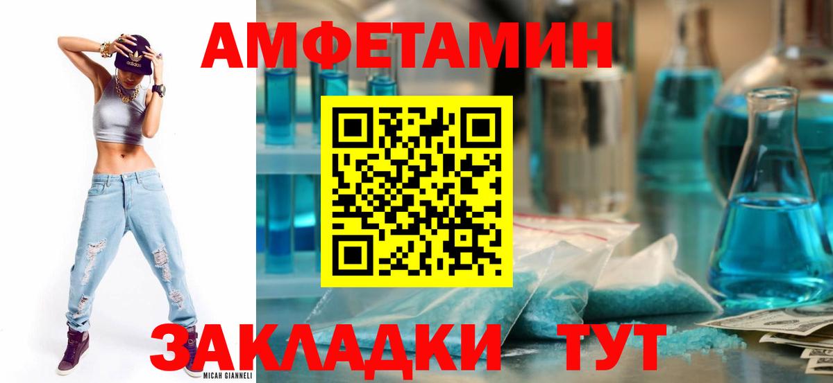 АМФЕТАМИН 97% Новочеркасск