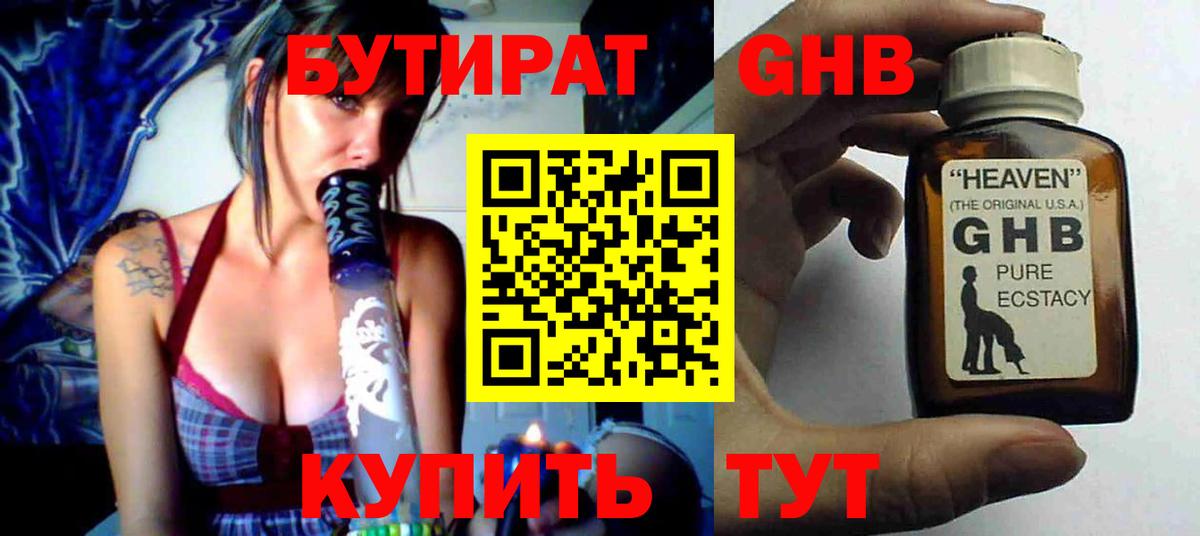 БУТИРАТ 1.4BDO  Вход с VPN  Бутират  Новочеркасск 