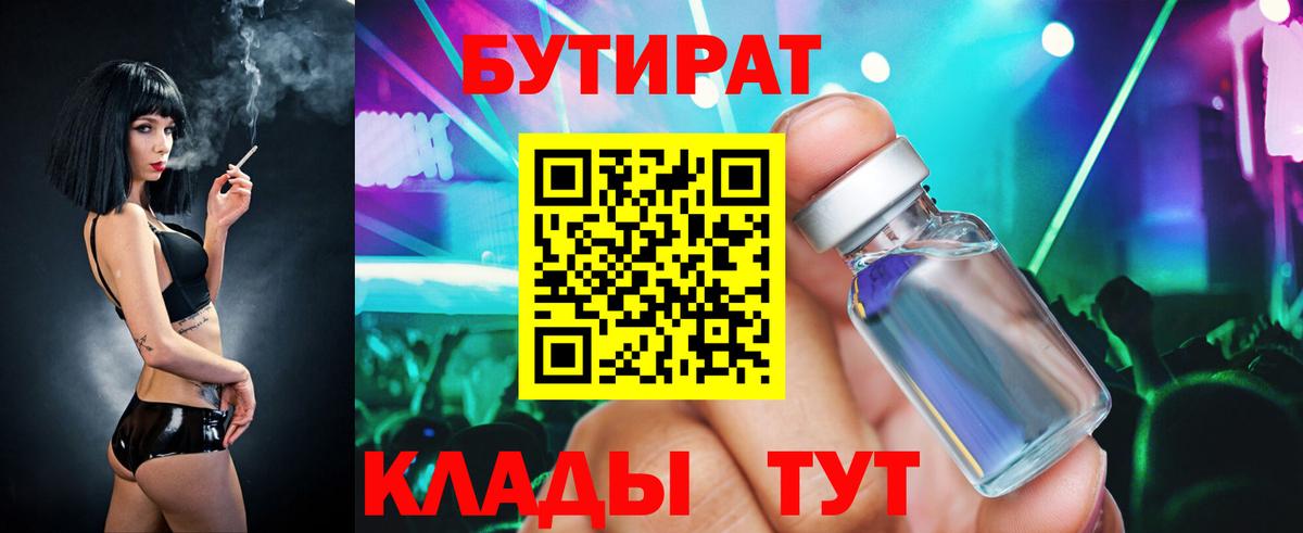 Бутират жидкий экстази Новочеркасск