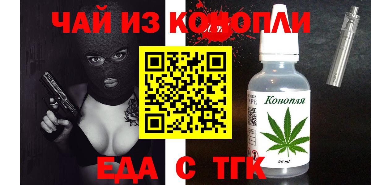 Еда ТГК марихуана  Вход с VPN  Новочеркасск 