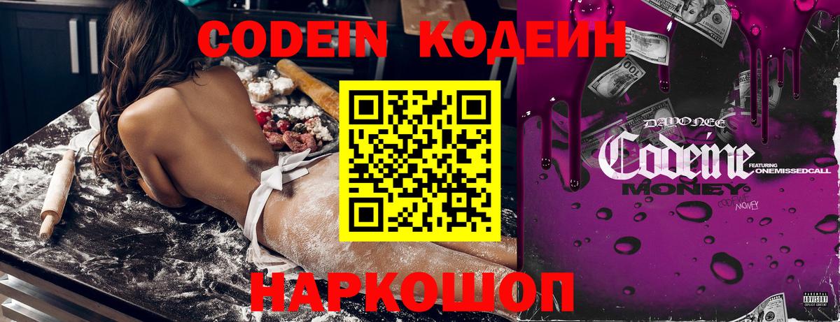 Новочеркасск  Кодеиновый сироп Lean напиток Lean (лин)  Вход с VPN 