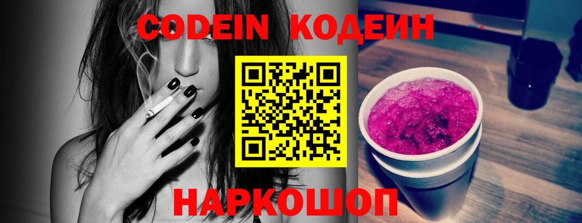 Кодеиновый сироп Lean напиток Lean (лин) Новочеркасск