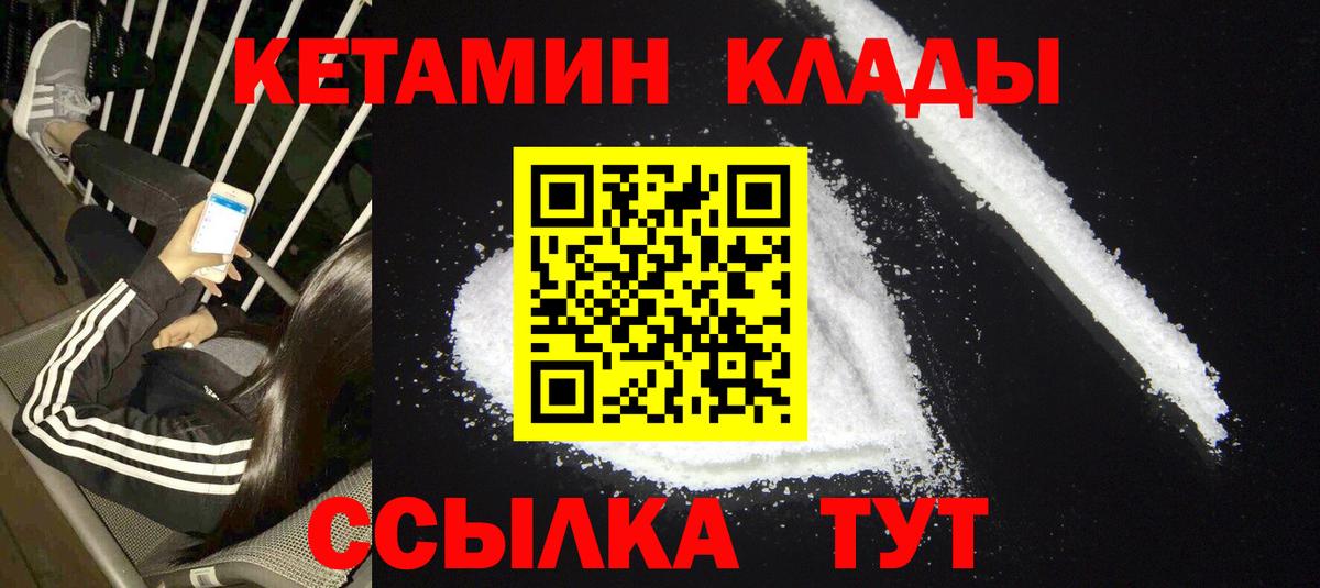 КЕТАМИН ketamine  КЕТАМИН VHQ  Вход с VPN  Новочеркасск 