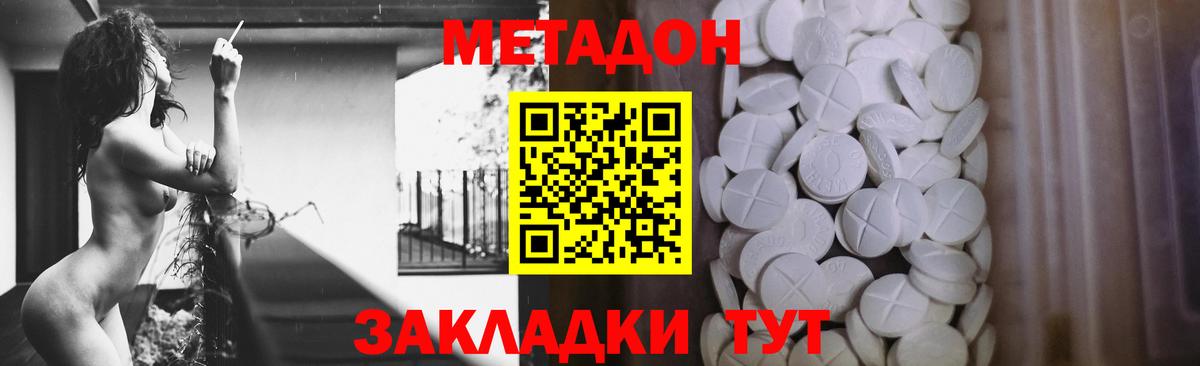 МЕТАДОН белоснежный  Вход с VPN  Новочеркасск 