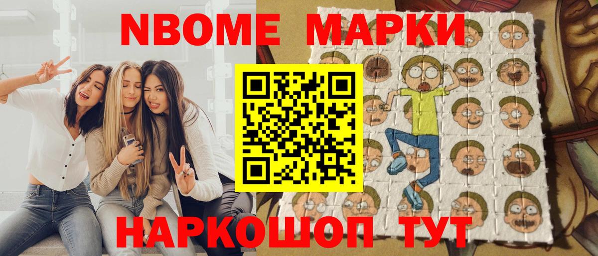Марки N-bome 1,5мг  Вход с VPN  Новочеркасск 