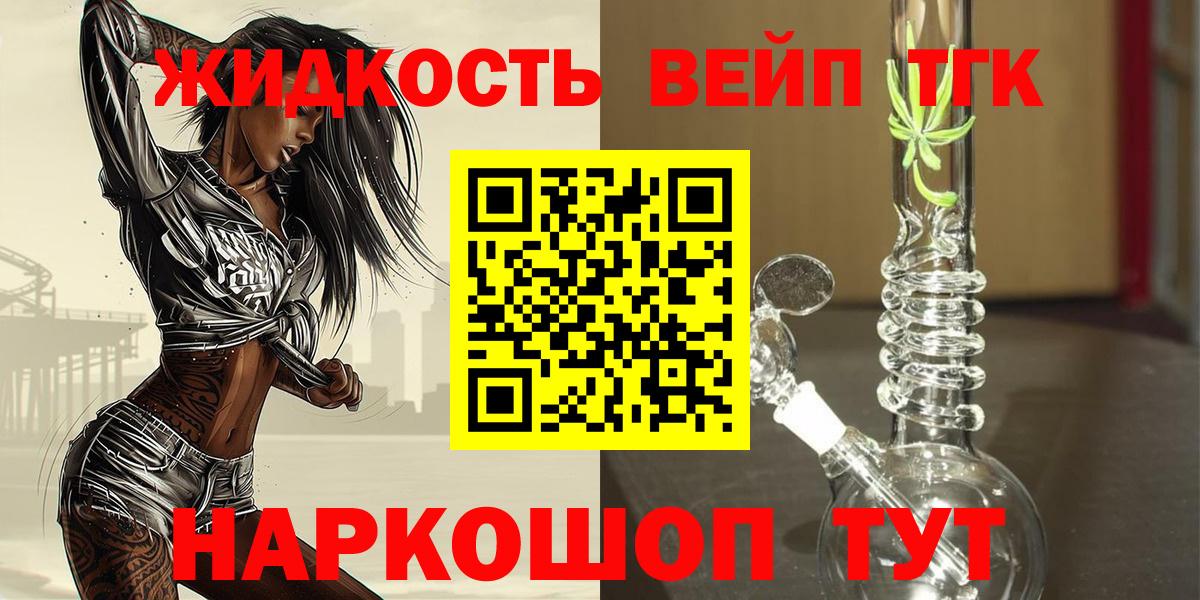 Новочеркасск  ТГК вейп  где купить наркотик  Вход с VPN 
